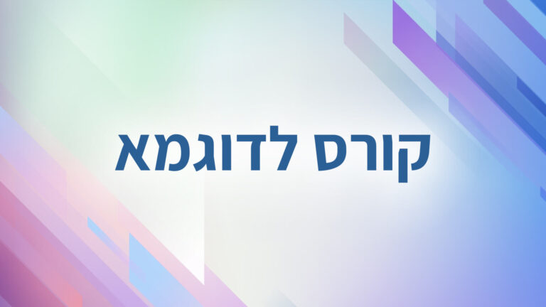 הסדנה לתחזוקת הבית